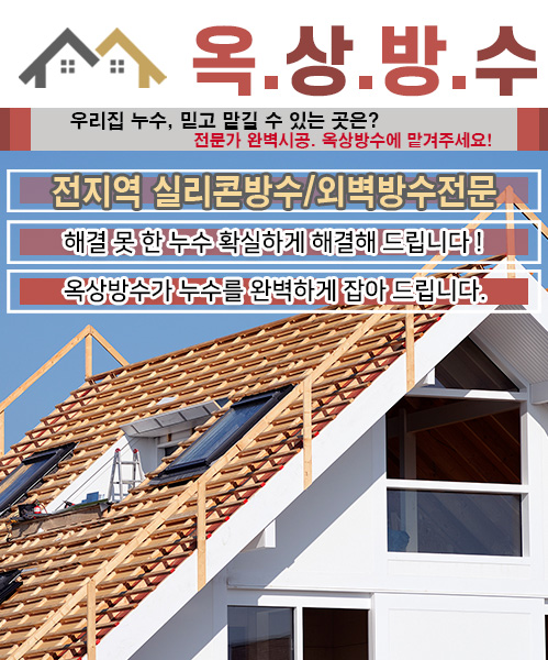 옥상방수 모바일 비주얼 0