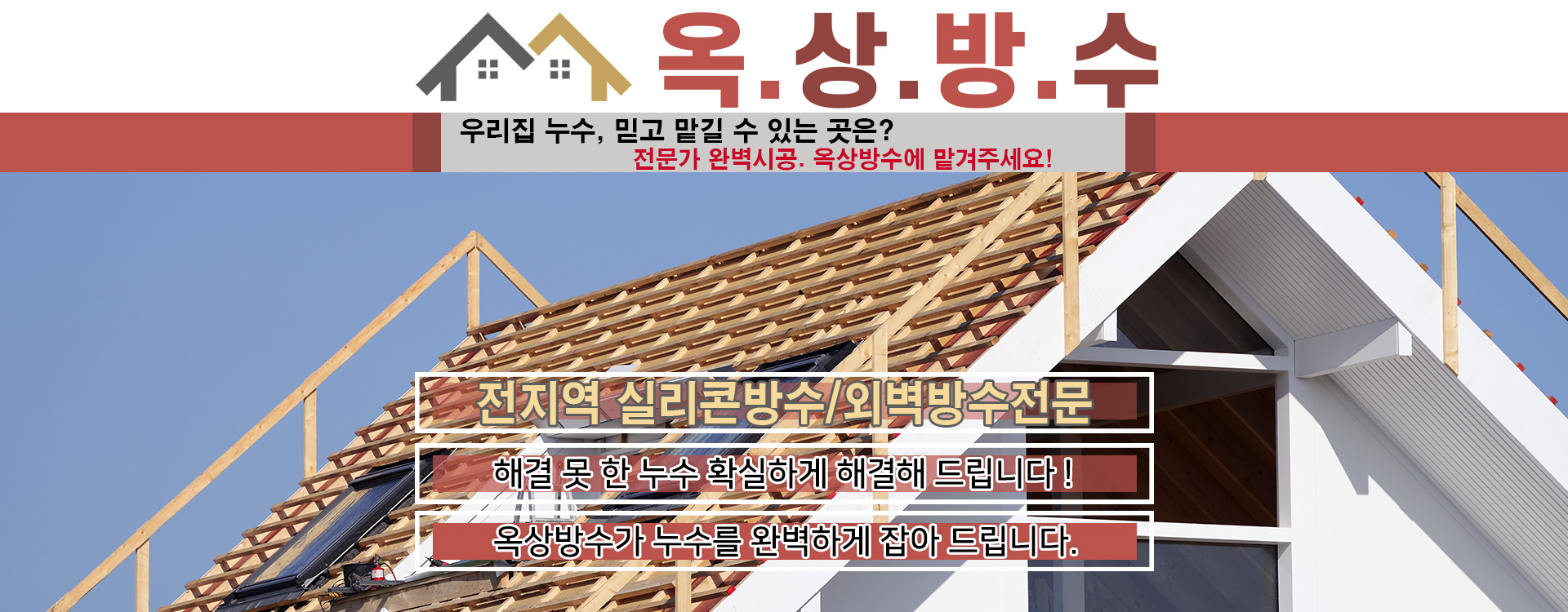 옥상방수 PC 비주얼 0